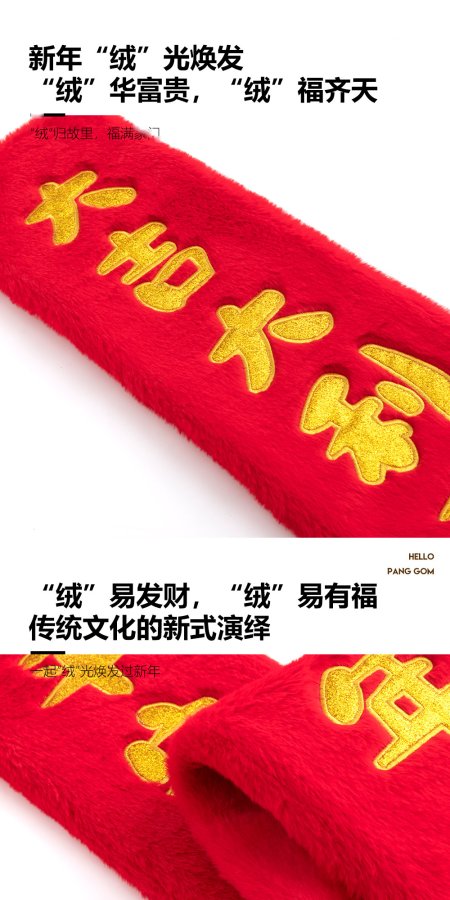 Magnetic Spring Couplets Plush Decor
