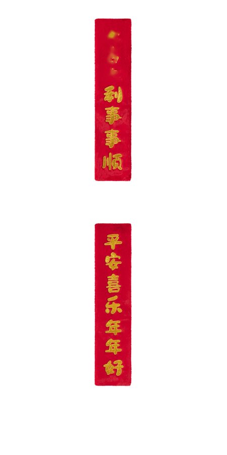 Magnetic Spring Couplets Plush Decor