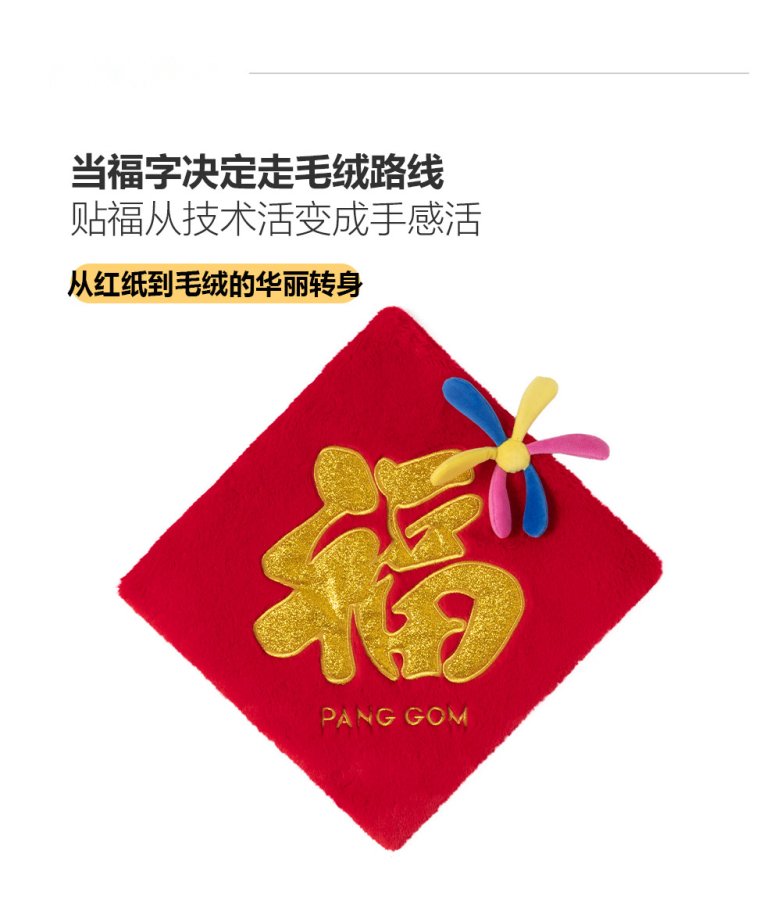 Magnetic Fu Door Decoration Plush