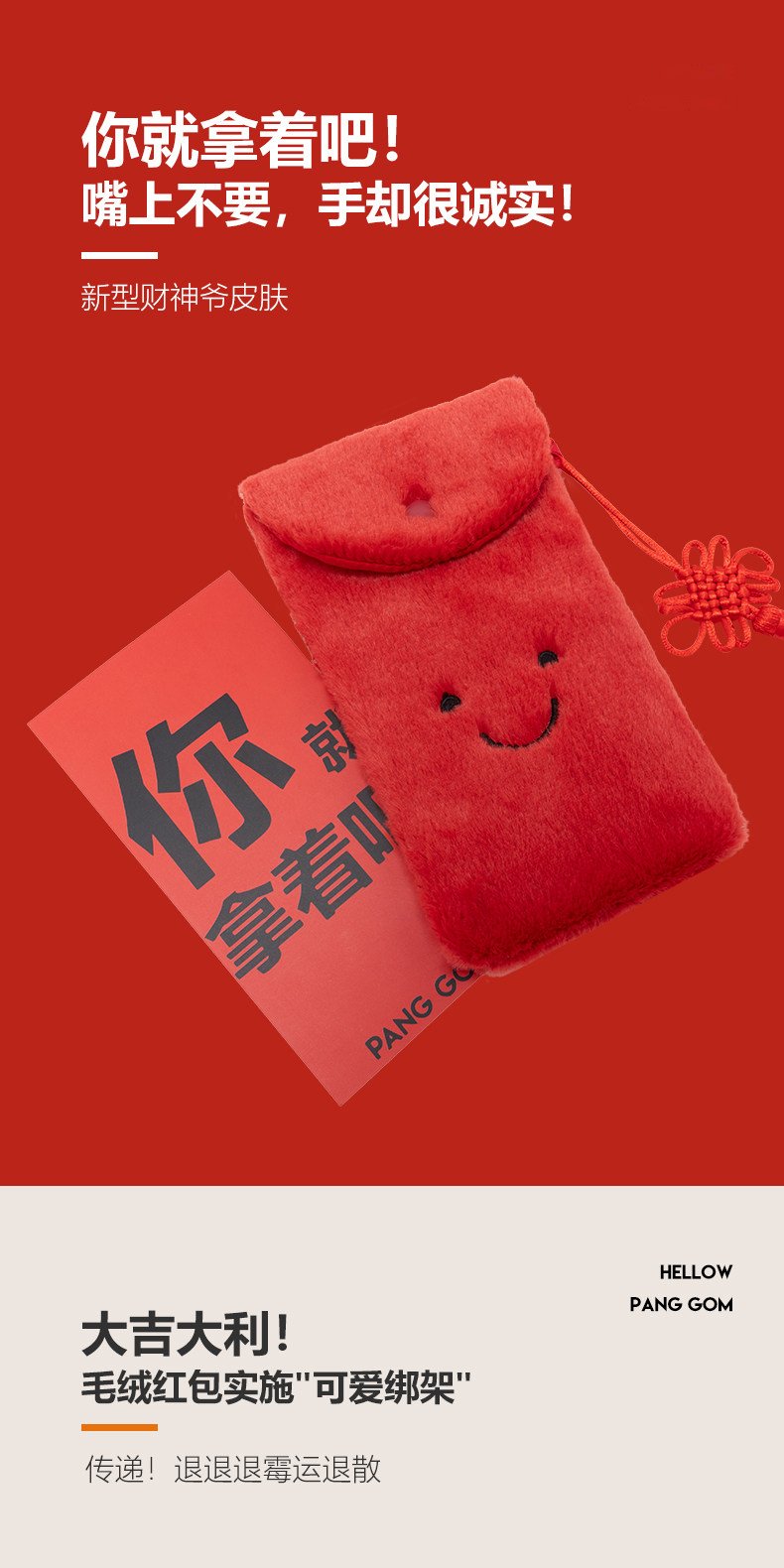 Red Envelope Plush Toy